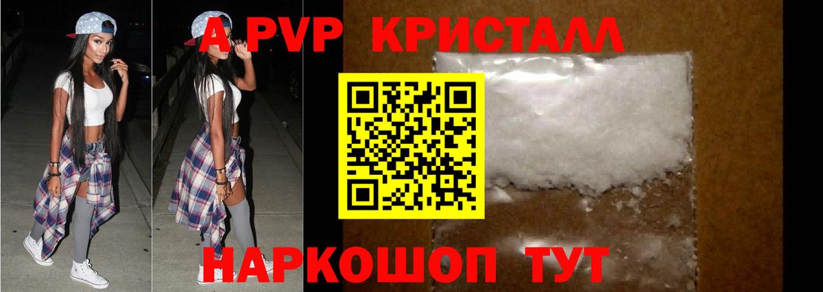 Семилуки  А ПВП СК  Вход с VPN  Alpha PVP мука  A-PVP Crystall 