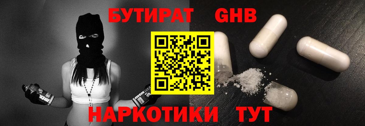 БУТИРАТ GHB  Вход с VPN  Семилуки 