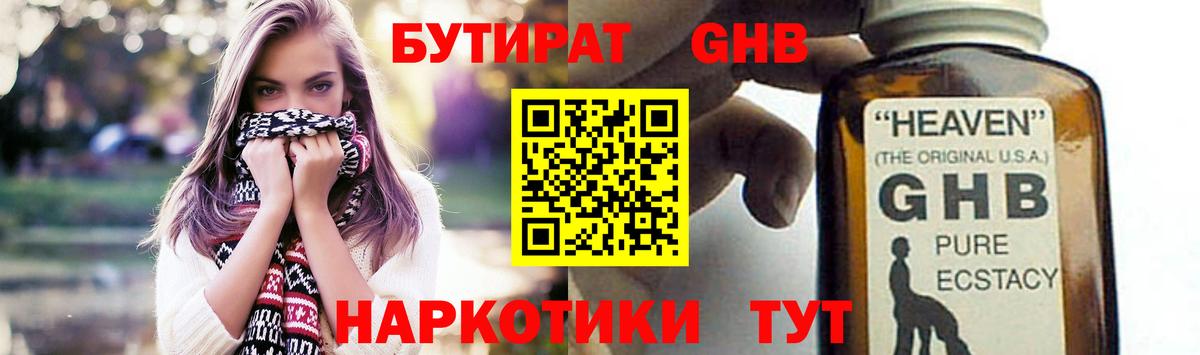 БУТИРАТ GHB Семилуки