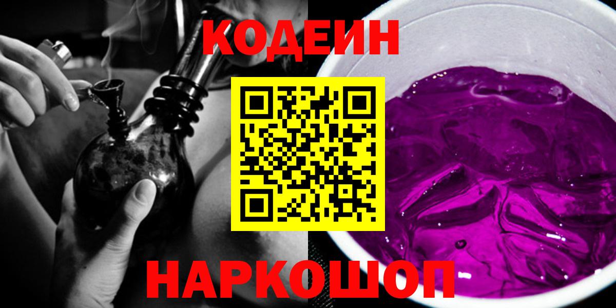 купить закладку  Вход с VPN  Семилуки  Codein напиток Lean (лин) 