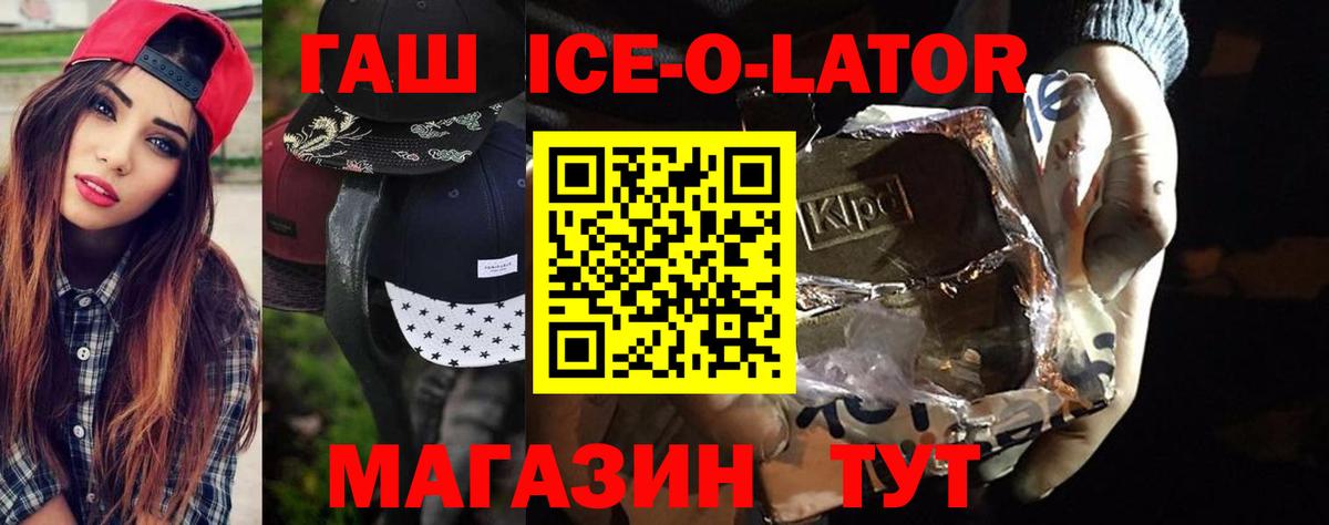ГАШИШ Изолятор Семилуки