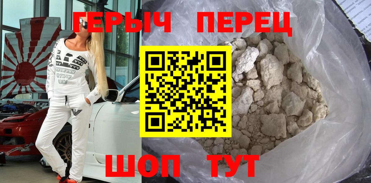 Героин Heroin Семилуки